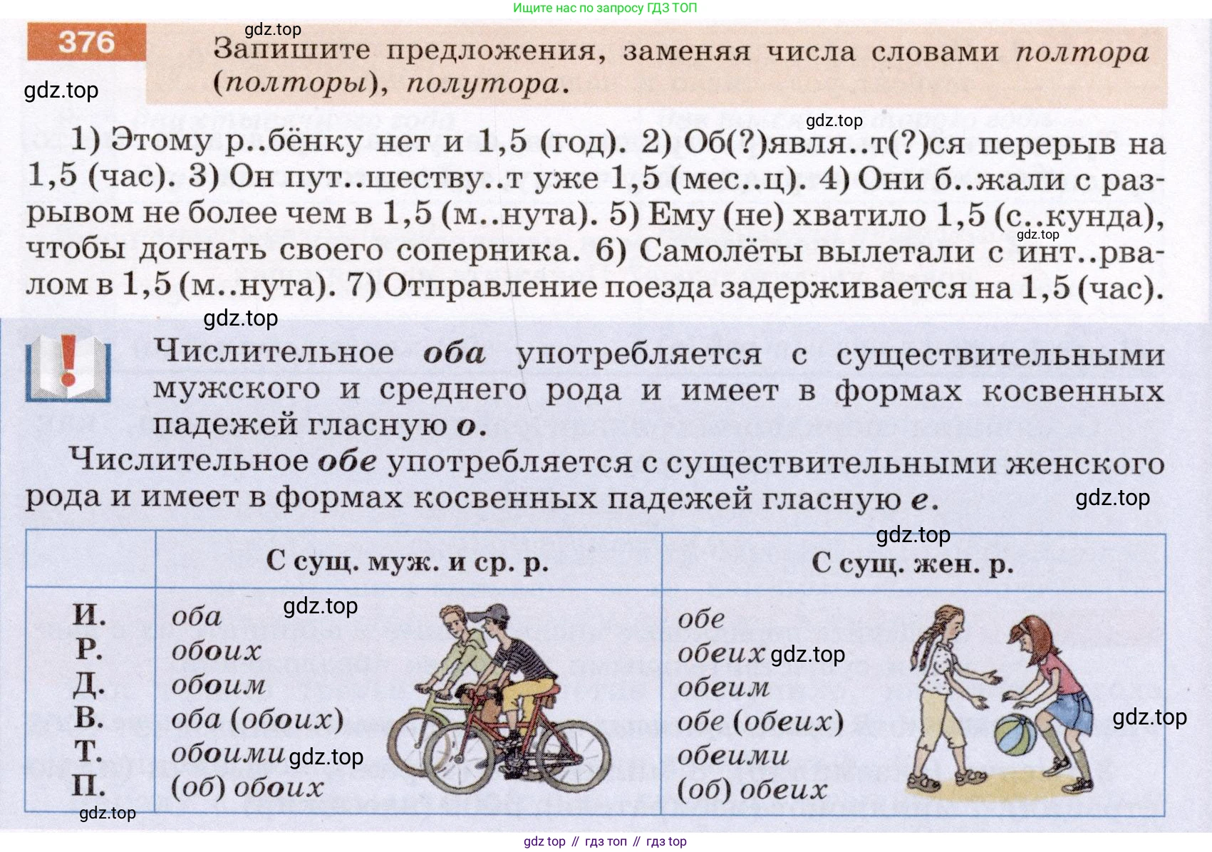 ГДЗ Русский язык, 6 класс Учебник, авторы: Разумовская Маргарита Михайловна, Львова Светлана Ивановна, Капинос Валентина Ивановна, Львов Валентин Витальевич, издательство Просвещение, Москва, 2019 - 2022, белого цвета, Часть 1, страница 137, номер 376, Условие