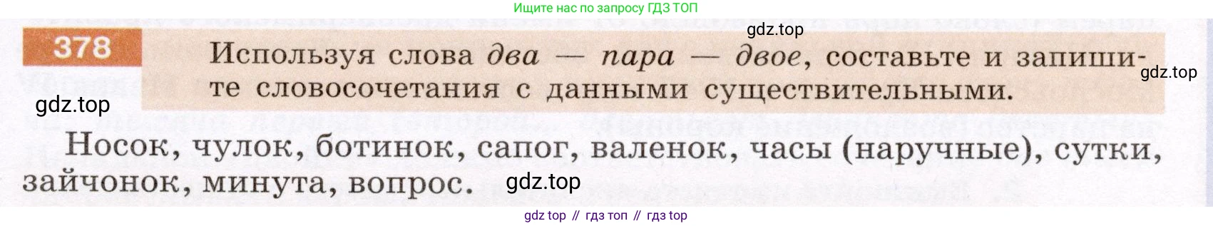 ГДЗ Русский язык, 6 класс Учебник, авторы: Разумовская Маргарита Михайловна, Львова Светлана Ивановна, Капинос Валентина Ивановна, Львов Валентин Витальевич, издательство Просвещение, Москва, 2019 - 2022, белого цвета, Часть 1, страница 137, номер 378, Условие