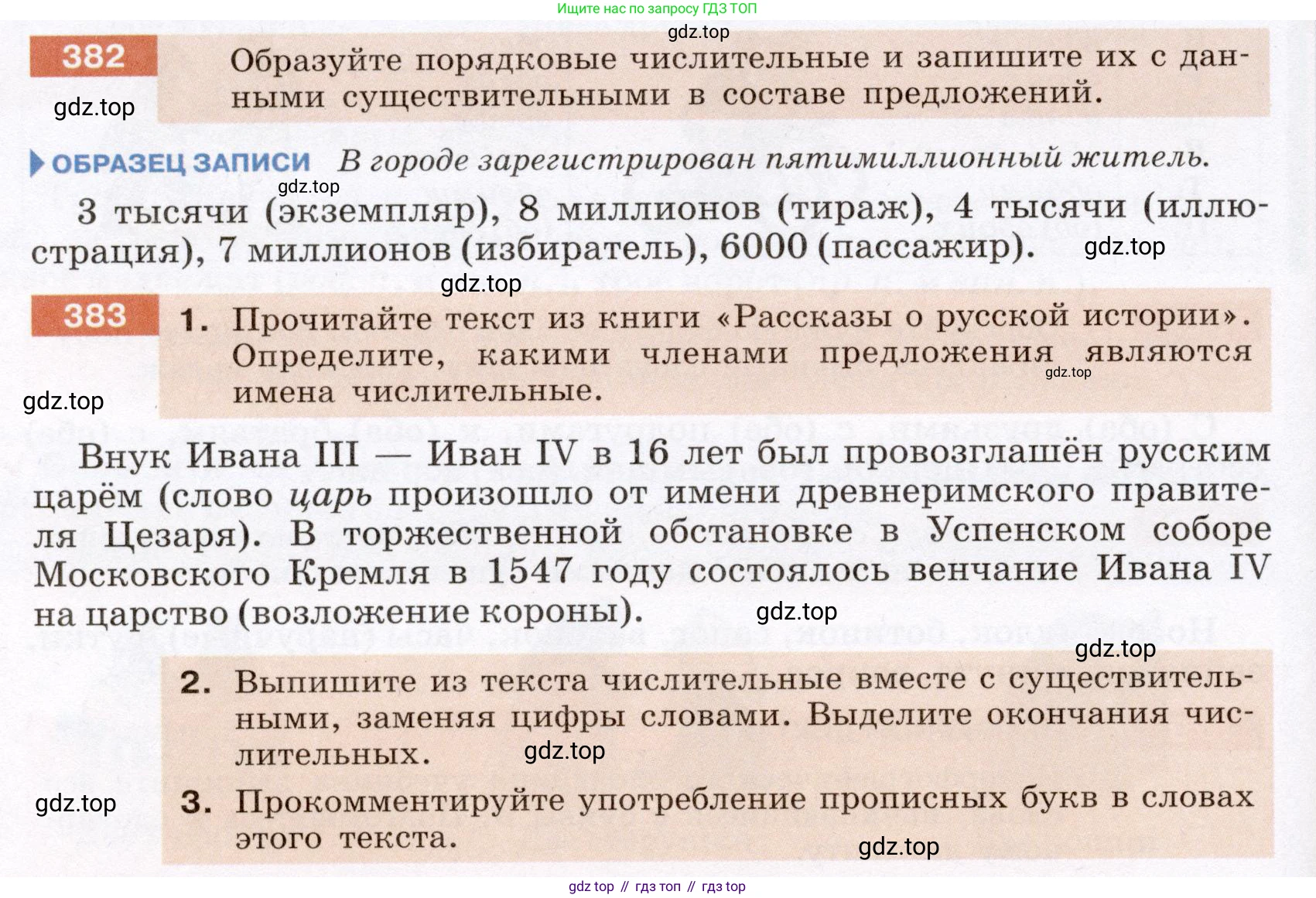 ГДЗ Русский язык, 6 класс Учебник, авторы: Разумовская Маргарита Михайловна, Львова Светлана Ивановна, Капинос Валентина Ивановна, Львов Валентин Витальевич, издательство Просвещение, Москва, 2019 - 2022, белого цвета, Часть 1, страница 138, номер 382, Условие
