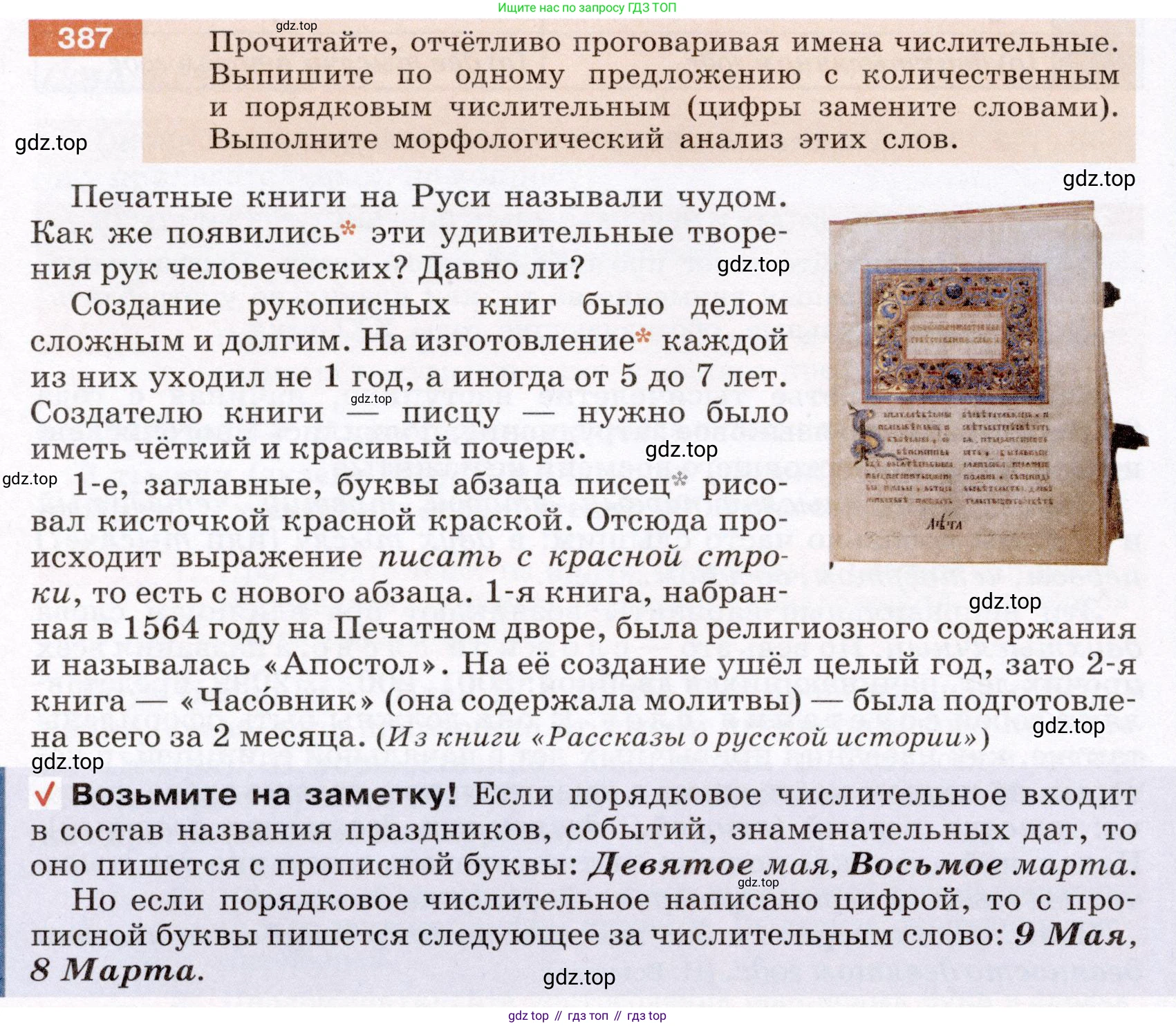 ГДЗ Русский язык, 6 класс Учебник, авторы: Разумовская Маргарита Михайловна, Львова Светлана Ивановна, Капинос Валентина Ивановна, Львов Валентин Витальевич, издательство Просвещение, Москва, 2019 - 2022, белого цвета, Часть 1, страница 140, номер 387, Условие