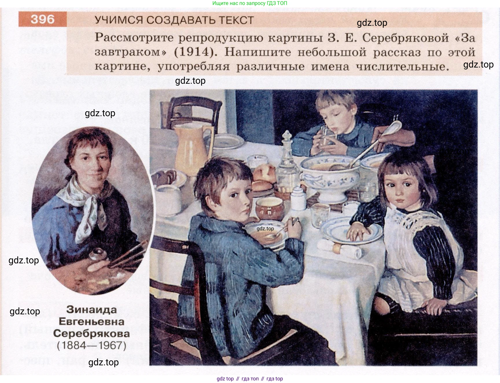 ГДЗ Русский язык, 6 класс Учебник, авторы: Разумовская Маргарита Михайловна, Львова Светлана Ивановна, Капинос Валентина Ивановна, Львов Валентин Витальевич, издательство Просвещение, Москва, 2019 - 2022, белого цвета, Часть 1, страница 143, номер 396, Условие