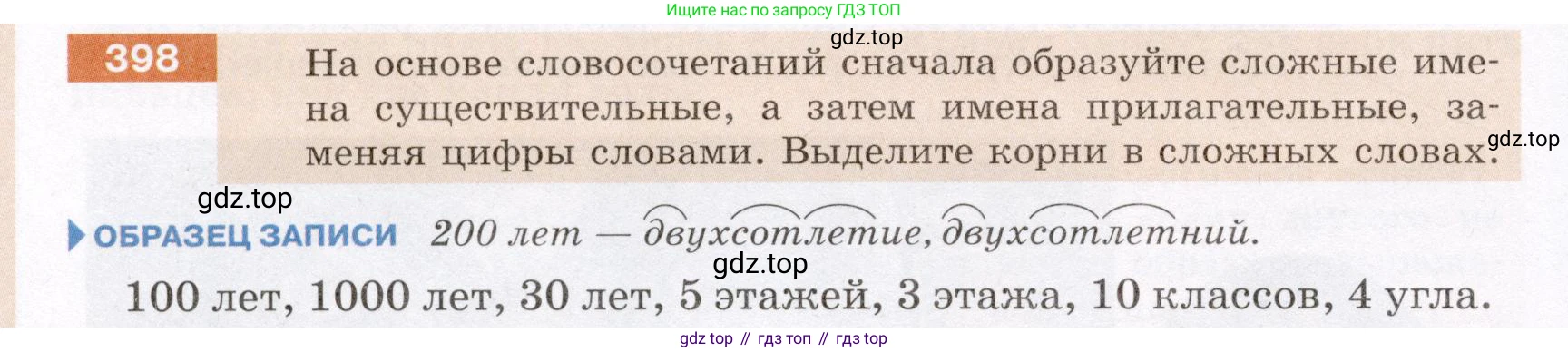ГДЗ Русский язык, 6 класс Учебник, авторы: Разумовская Маргарита Михайловна, Львова Светлана Ивановна, Капинос Валентина Ивановна, Львов Валентин Витальевич, издательство Просвещение, Москва, 2019 - 2022, белого цвета, Часть 1, страница 144, номер 398, Условие