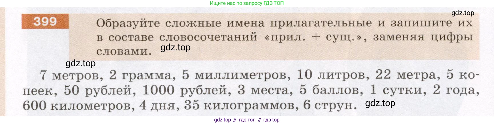 ГДЗ Русский язык, 6 класс Учебник, авторы: Разумовская Маргарита Михайловна, Львова Светлана Ивановна, Капинос Валентина Ивановна, Львов Валентин Витальевич, издательство Просвещение, Москва, 2019 - 2022, белого цвета, Часть 1, страница 144, номер 399, Условие