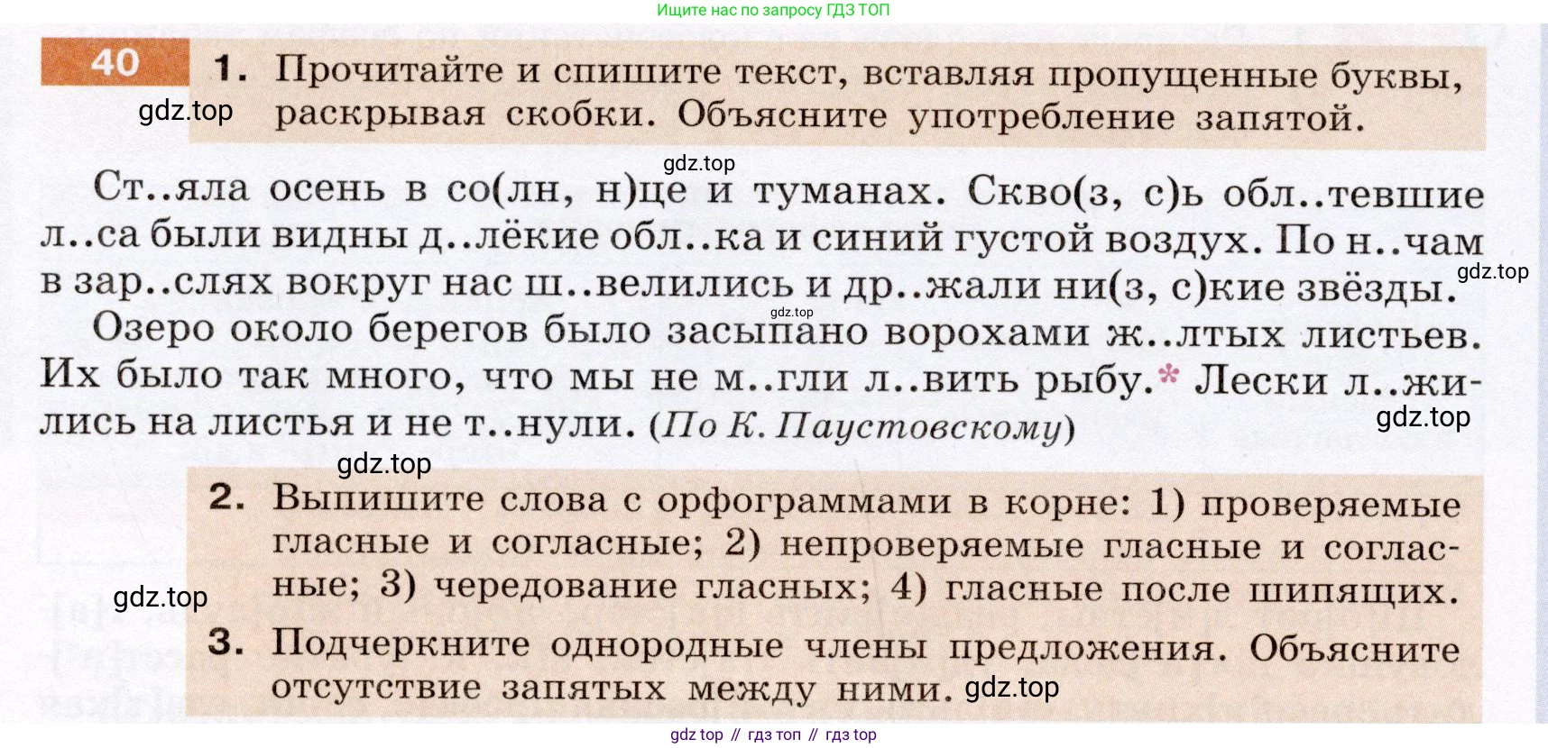 ГДЗ Русский язык, 6 класс Учебник, авторы: Разумовская Маргарита Михайловна, Львова Светлана Ивановна, Капинос Валентина Ивановна, Львов Валентин Витальевич, издательство Просвещение, Москва, 2019 - 2022, белого цвета, Часть 1, страница 20, номер 40, Условие