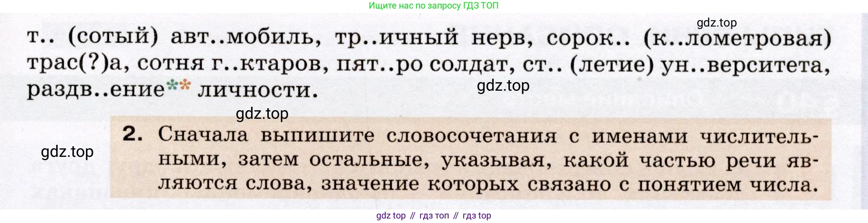 ГДЗ Русский язык, 6 класс Учебник, авторы: Разумовская Маргарита Михайловна, Львова Светлана Ивановна, Капинос Валентина Ивановна, Львов Валентин Витальевич, издательство Просвещение, Москва, 2019 - 2022, белого цвета, Часть 1, страница 144, номер 400, Условие (продолжение 2)