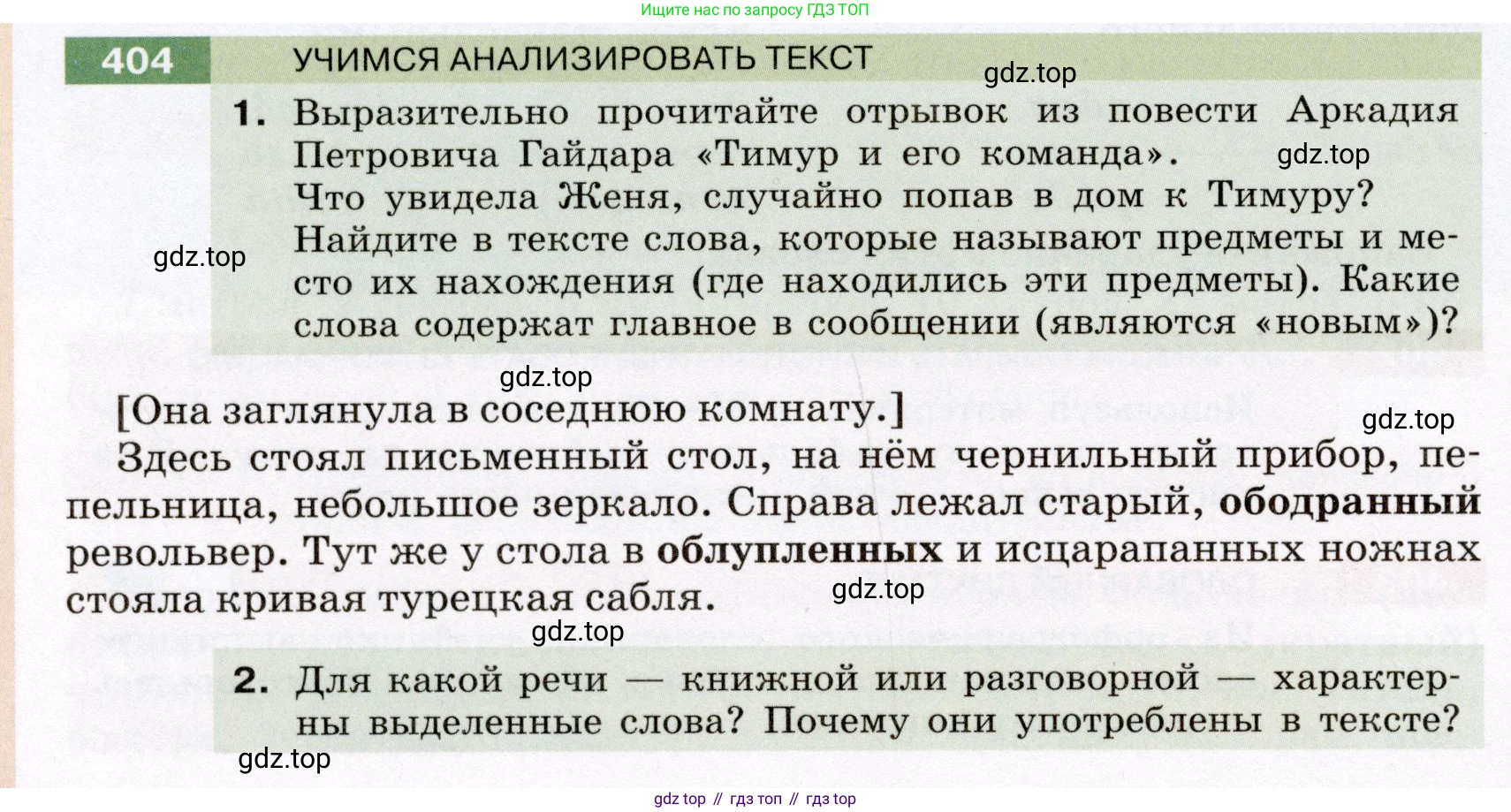 ГДЗ Русский язык, 6 класс Учебник, авторы: Разумовская Маргарита Михайловна, Львова Светлана Ивановна, Капинос Валентина Ивановна, Львов Валентин Витальевич, издательство Просвещение, Москва, 2019 - 2022, белого цвета, Часть 1, страница 146, номер 404, Условие