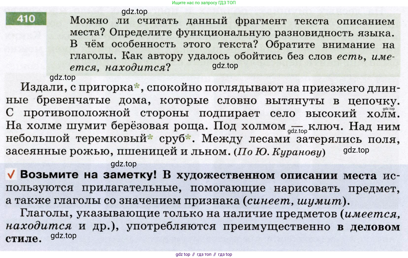 ГДЗ Русский язык, 6 класс Учебник, авторы: Разумовская Маргарита Михайловна, Львова Светлана Ивановна, Капинос Валентина Ивановна, Львов Валентин Витальевич, издательство Просвещение, Москва, 2019 - 2022, белого цвета, Часть 1, страница 148, номер 410, Условие
