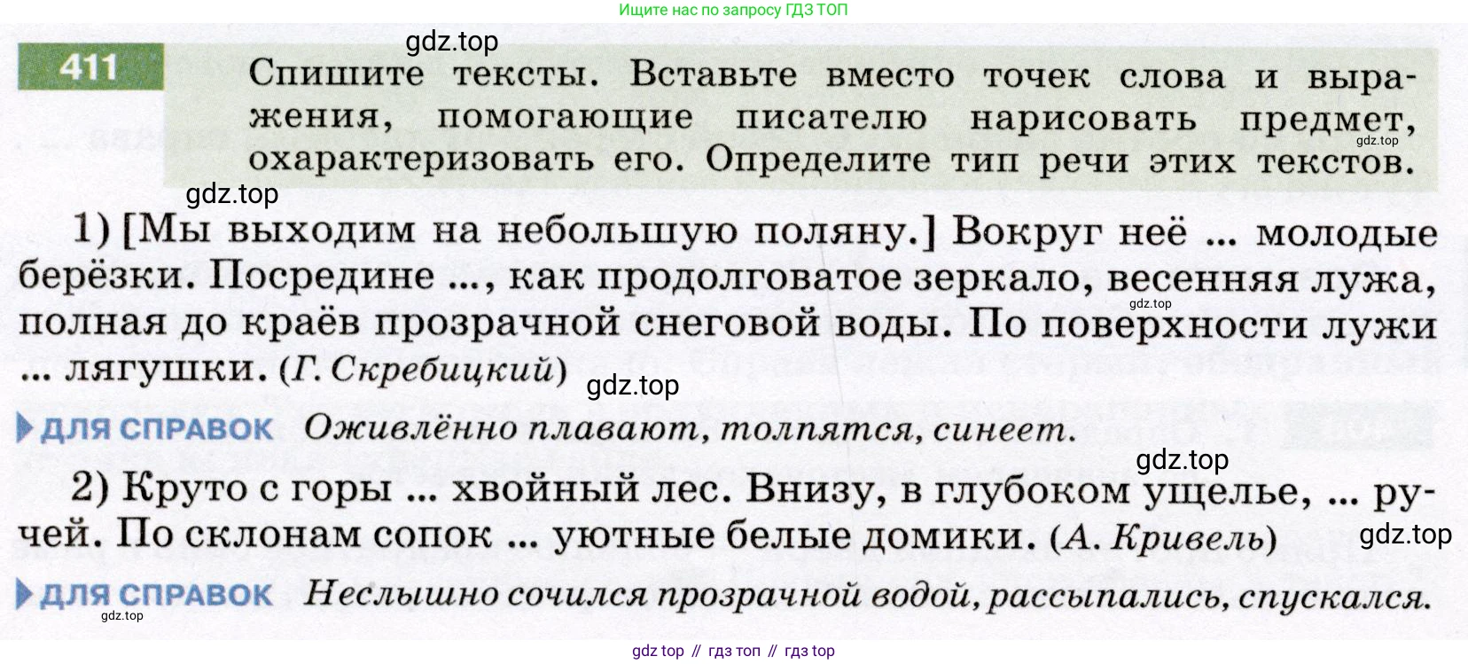 ГДЗ Русский язык, 6 класс Учебник, авторы: Разумовская Маргарита Михайловна, Львова Светлана Ивановна, Капинос Валентина Ивановна, Львов Валентин Витальевич, издательство Просвещение, Москва, 2019 - 2022, белого цвета, Часть 1, страница 148, номер 411, Условие