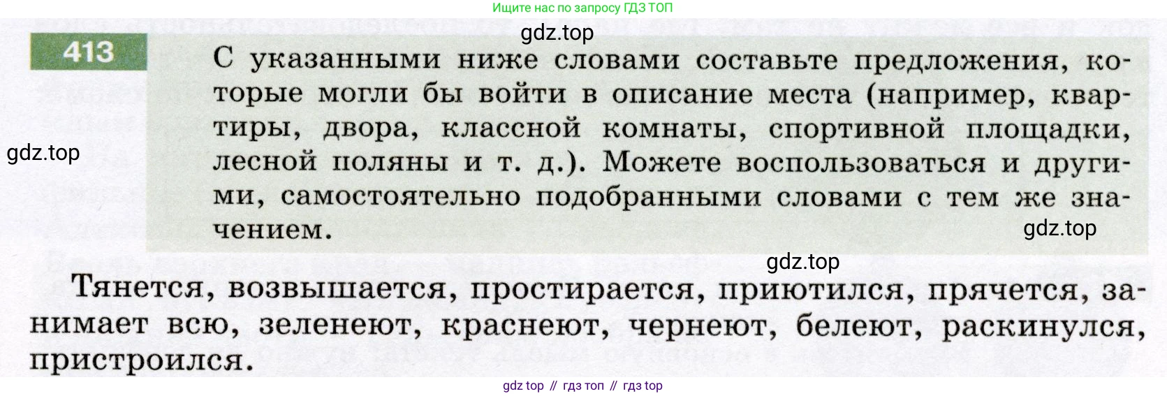 ГДЗ Русский язык, 6 класс Учебник, авторы: Разумовская Маргарита Михайловна, Львова Светлана Ивановна, Капинос Валентина Ивановна, Львов Валентин Витальевич, издательство Просвещение, Москва, 2019 - 2022, белого цвета, Часть 1, страница 149, номер 413, Условие