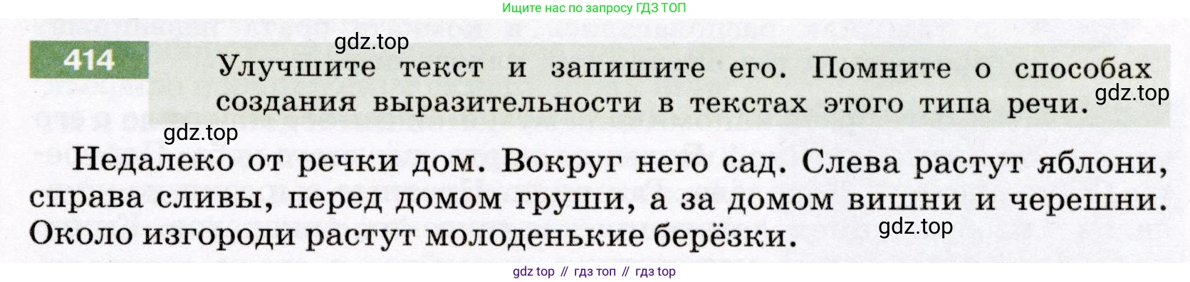 ГДЗ Русский язык, 6 класс Учебник, авторы: Разумовская Маргарита Михайловна, Львова Светлана Ивановна, Капинос Валентина Ивановна, Львов Валентин Витальевич, издательство Просвещение, Москва, 2019 - 2022, белого цвета, Часть 1, страница 149, номер 414, Условие