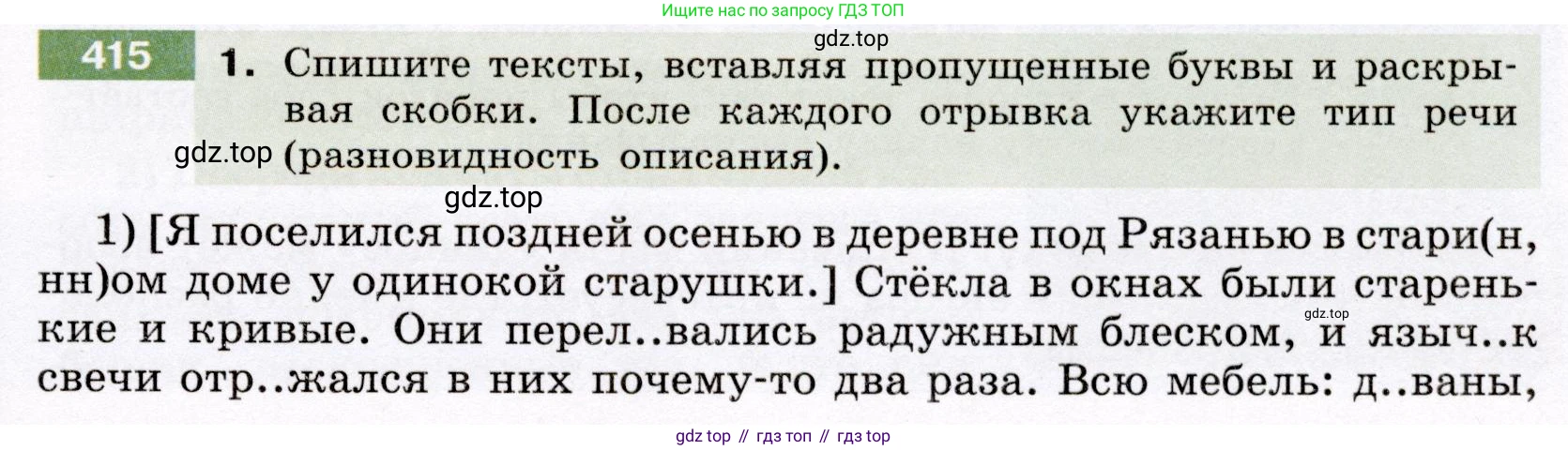 ГДЗ Русский язык, 6 класс Учебник, авторы: Разумовская Маргарита Михайловна, Львова Светлана Ивановна, Капинос Валентина Ивановна, Львов Валентин Витальевич, издательство Просвещение, Москва, 2019 - 2022, белого цвета, Часть 1, страница 149, номер 415, Условие