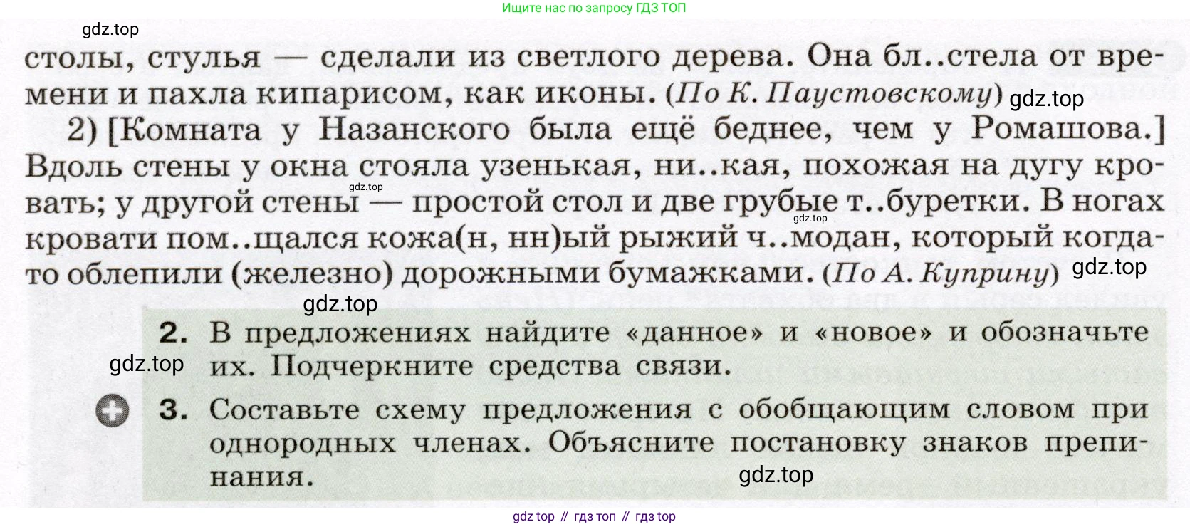 ГДЗ Русский язык, 6 класс Учебник, авторы: Разумовская Маргарита Михайловна, Львова Светлана Ивановна, Капинос Валентина Ивановна, Львов Валентин Витальевич, издательство Просвещение, Москва, 2019 - 2022, белого цвета, Часть 1, страница 149, номер 415, Условие (продолжение 2)