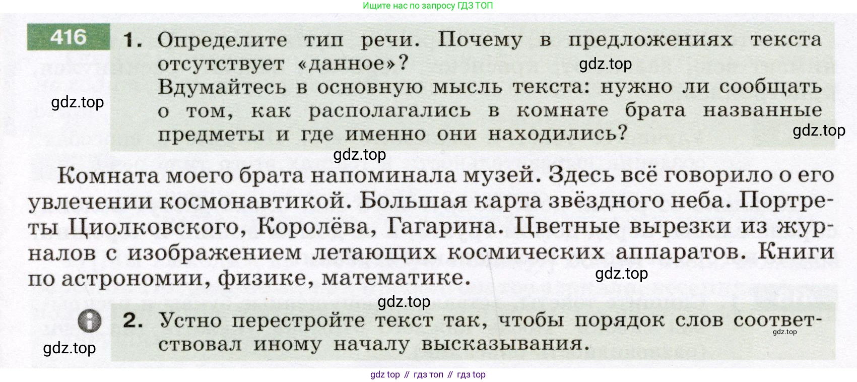 ГДЗ Русский язык, 6 класс Учебник, авторы: Разумовская Маргарита Михайловна, Львова Светлана Ивановна, Капинос Валентина Ивановна, Львов Валентин Витальевич, издательство Просвещение, Москва, 2019 - 2022, белого цвета, Часть 1, страница 150, номер 416, Условие