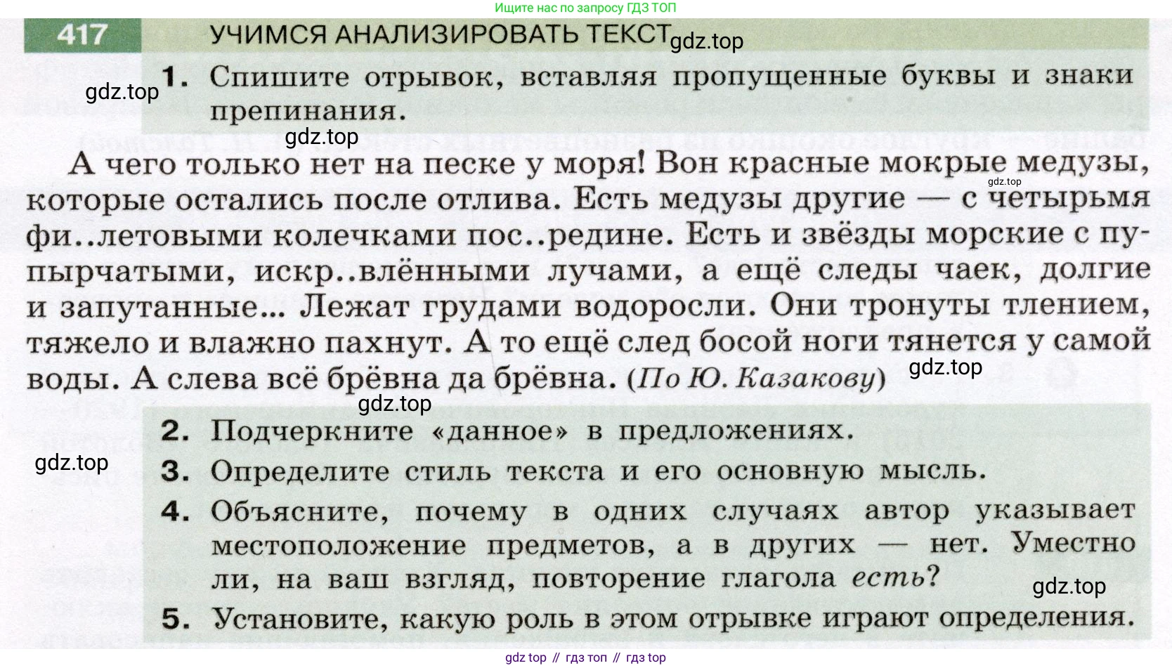 ГДЗ Русский язык, 6 класс Учебник, авторы: Разумовская Маргарита Михайловна, Львова Светлана Ивановна, Капинос Валентина Ивановна, Львов Валентин Витальевич, издательство Просвещение, Москва, 2019 - 2022, белого цвета, Часть 1, страница 151, номер 417, Условие