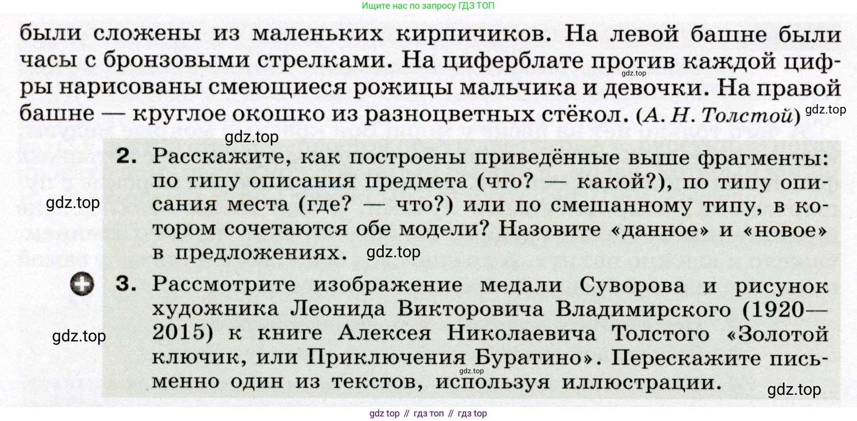 ГДЗ Русский язык, 6 класс Учебник, авторы: Разумовская Маргарита Михайловна, Львова Светлана Ивановна, Капинос Валентина Ивановна, Львов Валентин Витальевич, издательство Просвещение, Москва, 2019 - 2022, белого цвета, Часть 1, страница 151, номер 418, Условие (продолжение 2)