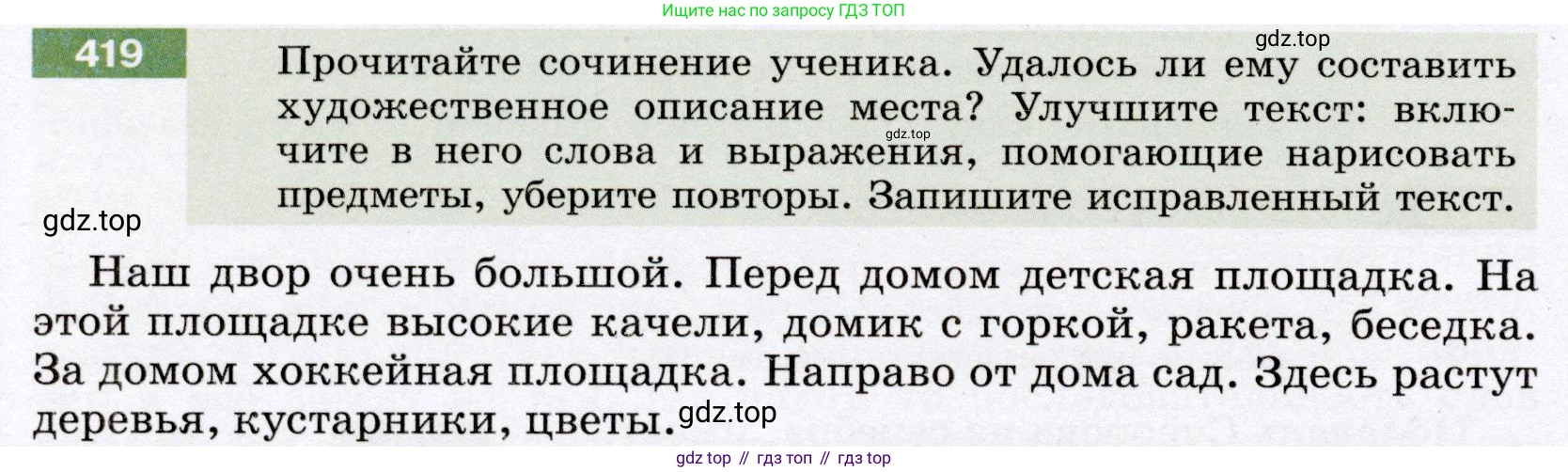 ГДЗ Русский язык, 6 класс Учебник, авторы: Разумовская Маргарита Михайловна, Львова Светлана Ивановна, Капинос Валентина Ивановна, Львов Валентин Витальевич, издательство Просвещение, Москва, 2019 - 2022, белого цвета, Часть 1, страница 152, номер 419, Условие