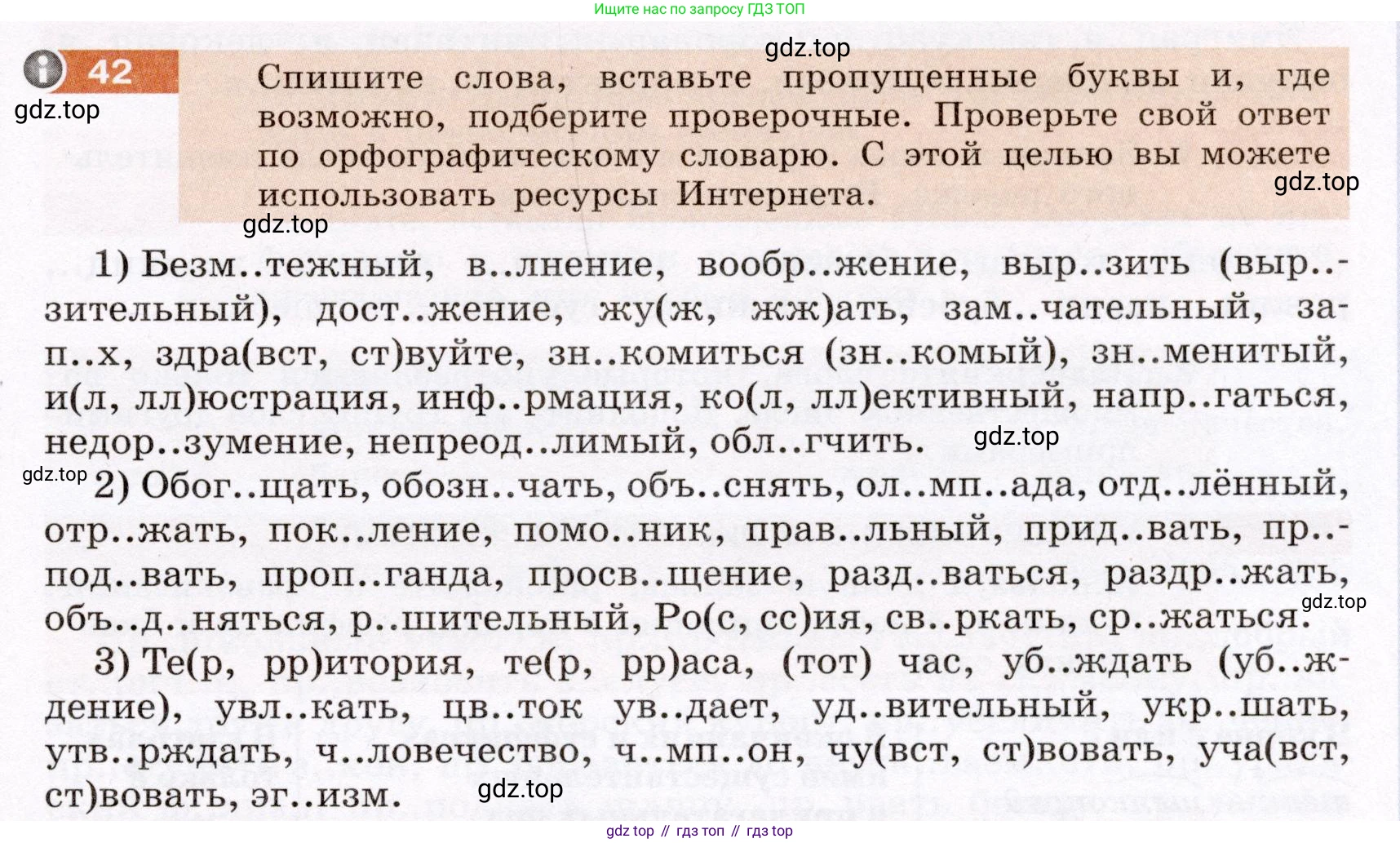 ГДЗ Русский язык, 6 класс Учебник, авторы: Разумовская Маргарита Михайловна, Львова Светлана Ивановна, Капинос Валентина Ивановна, Львов Валентин Витальевич, издательство Просвещение, Москва, 2019 - 2022, белого цвета, Часть 1, страница 21, номер 42, Условие