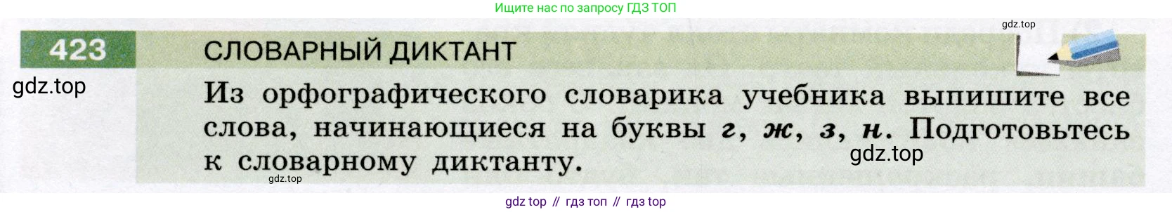 ГДЗ Русский язык, 6 класс Учебник, авторы: Разумовская Маргарита Михайловна, Львова Светлана Ивановна, Капинос Валентина Ивановна, Львов Валентин Витальевич, издательство Просвещение, Москва, 2019 - 2022, белого цвета, Часть 1, страница 152, номер 423, Условие