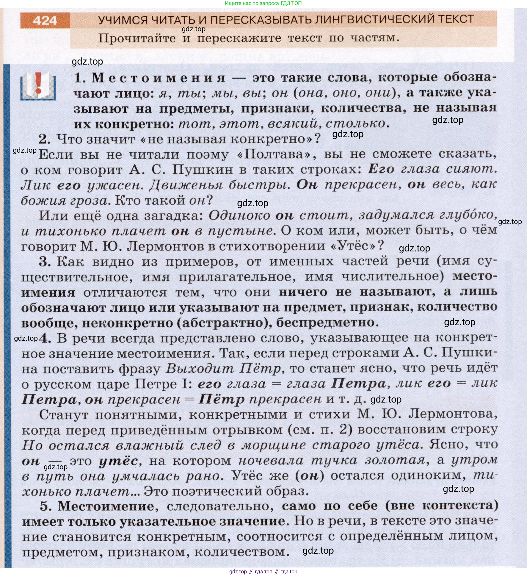 ГДЗ Русский язык, 6 класс Учебник, авторы: Разумовская Маргарита Михайловна, Львова Светлана Ивановна, Капинос Валентина Ивановна, Львов Валентин Витальевич, издательство Просвещение, Москва, 2019 - 2022, белого цвета, Часть 2, страница 3, номер 424, Условие