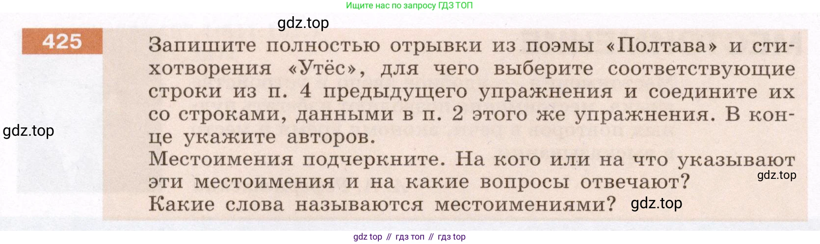 ГДЗ Русский язык, 6 класс Учебник, авторы: Разумовская Маргарита Михайловна, Львова Светлана Ивановна, Капинос Валентина Ивановна, Львов Валентин Витальевич, издательство Просвещение, Москва, 2019 - 2022, белого цвета, Часть 2, страница 4, номер 425, Условие