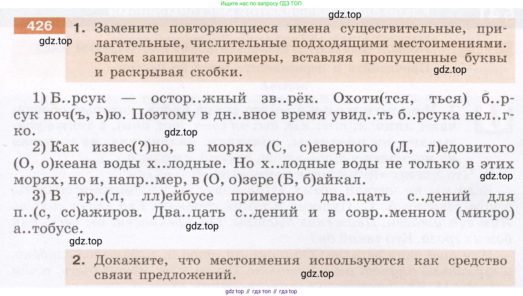 ГДЗ Русский язык, 6 класс Учебник, авторы: Разумовская Маргарита Михайловна, Львова Светлана Ивановна, Капинос Валентина Ивановна, Львов Валентин Витальевич, издательство Просвещение, Москва, 2019 - 2022, белого цвета, Часть 2, страница 4, номер 426, Условие