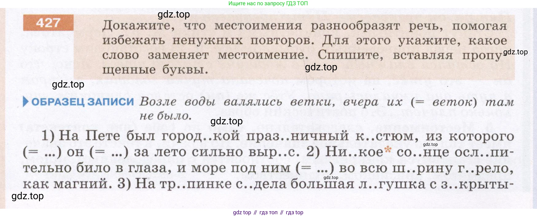 ГДЗ Русский язык, 6 класс Учебник, авторы: Разумовская Маргарита Михайловна, Львова Светлана Ивановна, Капинос Валентина Ивановна, Львов Валентин Витальевич, издательство Просвещение, Москва, 2019 - 2022, белого цвета, Часть 2, страница 4, номер 427, Условие