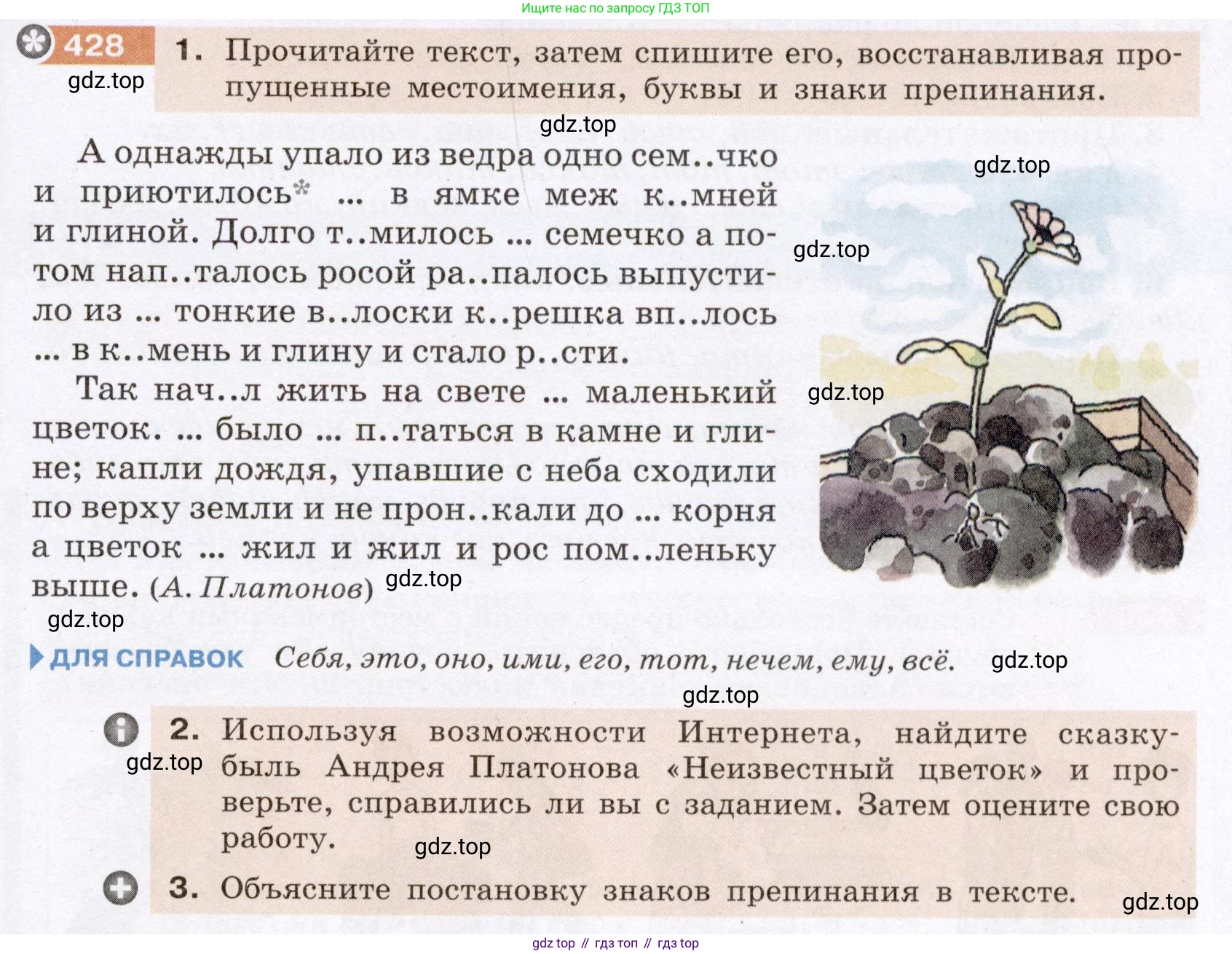 ГДЗ Русский язык, 6 класс Учебник, авторы: Разумовская Маргарита Михайловна, Львова Светлана Ивановна, Капинос Валентина Ивановна, Львов Валентин Витальевич, издательство Просвещение, Москва, 2019 - 2022, белого цвета, Часть 2, страница 5, номер 428, Условие