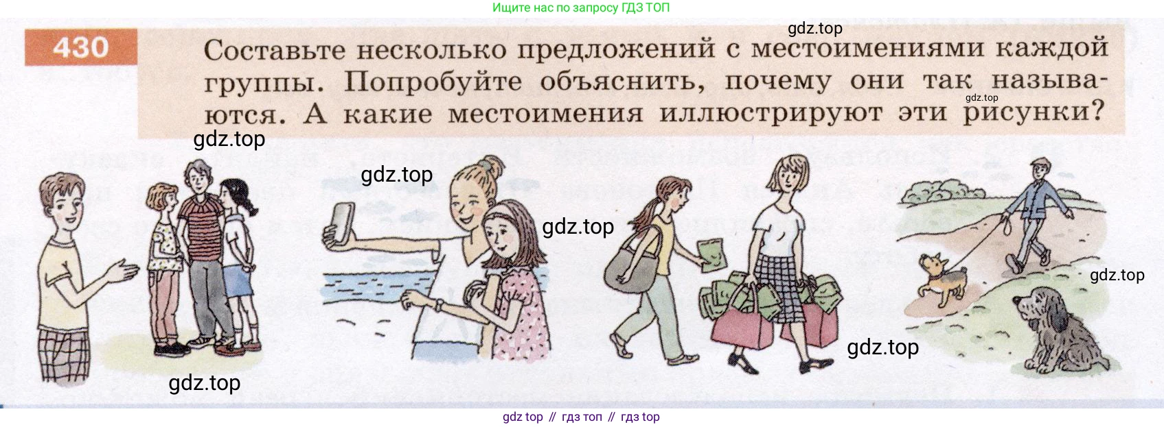 ГДЗ Русский язык, 6 класс Учебник, авторы: Разумовская Маргарита Михайловна, Львова Светлана Ивановна, Капинос Валентина Ивановна, Львов Валентин Витальевич, издательство Просвещение, Москва, 2019 - 2022, белого цвета, Часть 2, страница 6, номер 430, Условие