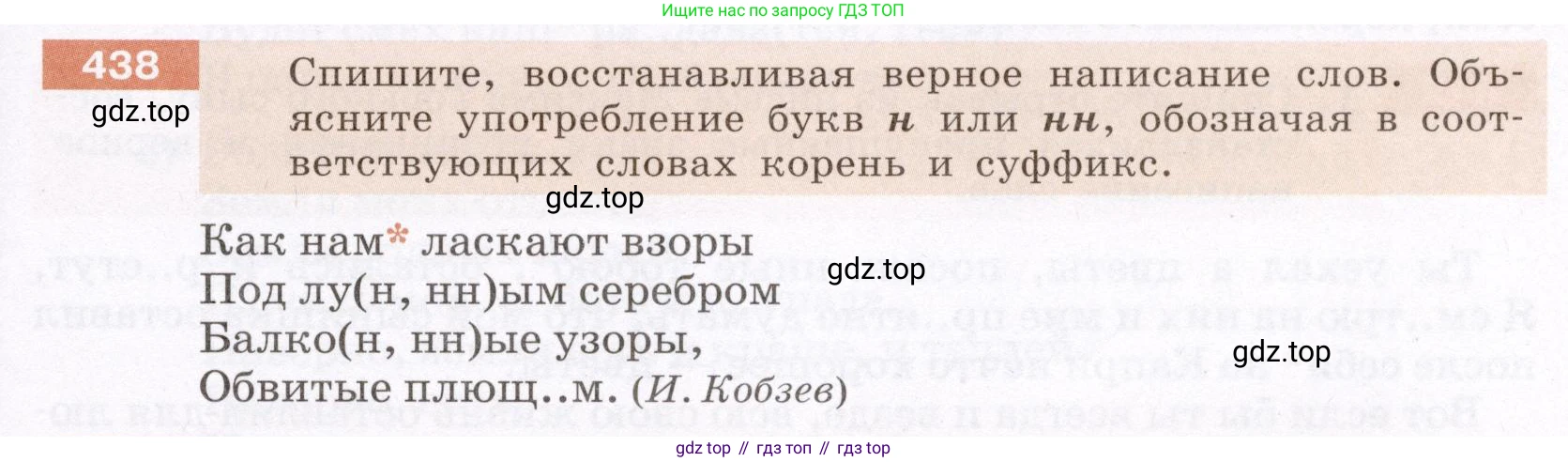 ГДЗ Русский язык, 6 класс Учебник, авторы: Разумовская Маргарита Михайловна, Львова Светлана Ивановна, Капинос Валентина Ивановна, Львов Валентин Витальевич, издательство Просвещение, Москва, 2019 - 2022, белого цвета, Часть 2, страница 9, номер 438, Условие