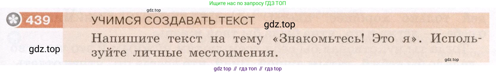 ГДЗ Русский язык, 6 класс Учебник, авторы: Разумовская Маргарита Михайловна, Львова Светлана Ивановна, Капинос Валентина Ивановна, Львов Валентин Витальевич, издательство Просвещение, Москва, 2019 - 2022, белого цвета, Часть 2, страница 9, номер 439, Условие
