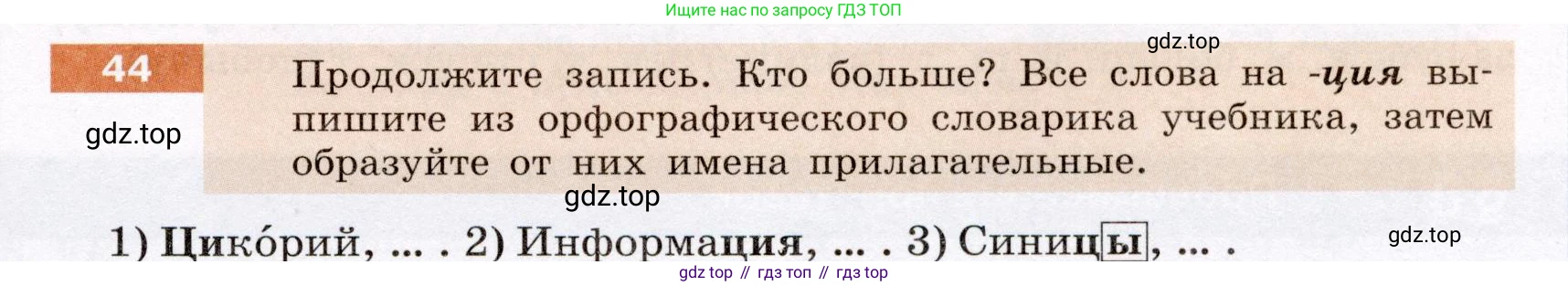 ГДЗ Русский язык, 6 класс Учебник, авторы: Разумовская Маргарита Михайловна, Львова Светлана Ивановна, Капинос Валентина Ивановна, Львов Валентин Витальевич, издательство Просвещение, Москва, 2019 - 2022, белого цвета, Часть 1, страница 21, номер 44, Условие
