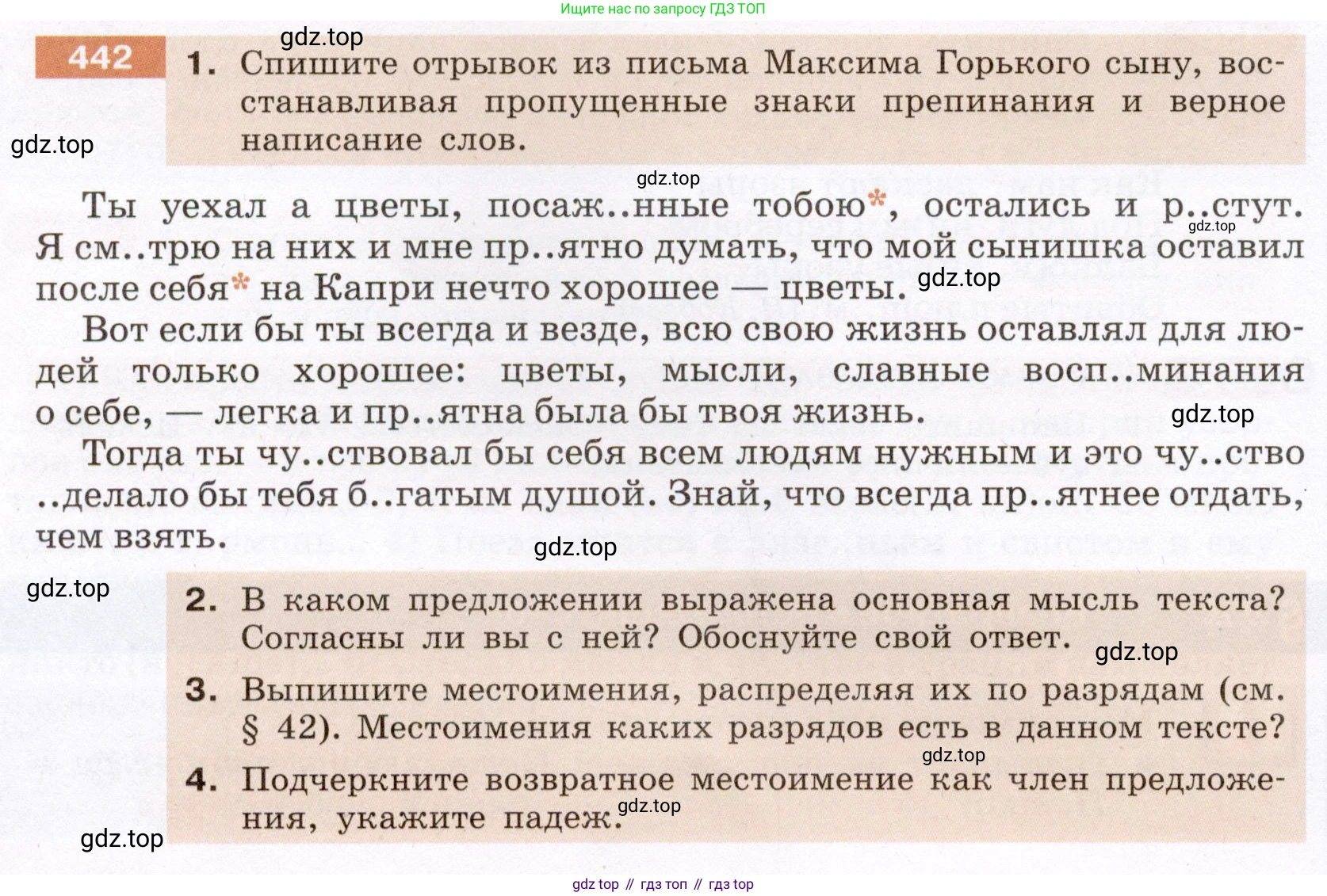ГДЗ Русский язык, 6 класс Учебник, авторы: Разумовская Маргарита Михайловна, Львова Светлана Ивановна, Капинос Валентина Ивановна, Львов Валентин Витальевич, издательство Просвещение, Москва, 2019 - 2022, белого цвета, Часть 2, страница 10, номер 442, Условие