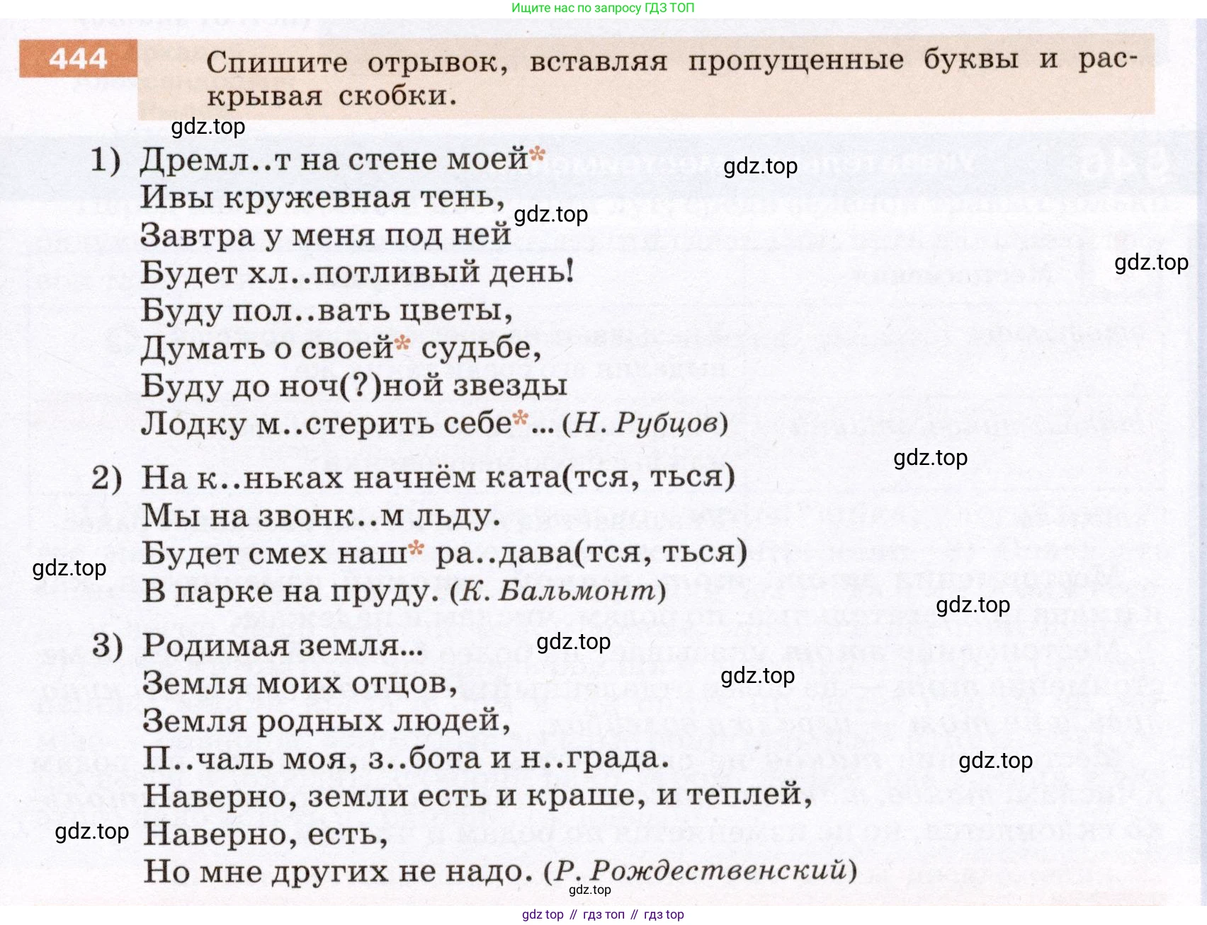ГДЗ Русский язык, 6 класс Учебник, авторы: Разумовская Маргарита Михайловна, Львова Светлана Ивановна, Капинос Валентина Ивановна, Львов Валентин Витальевич, издательство Просвещение, Москва, 2019 - 2022, белого цвета, Часть 2, страница 11, номер 444, Условие