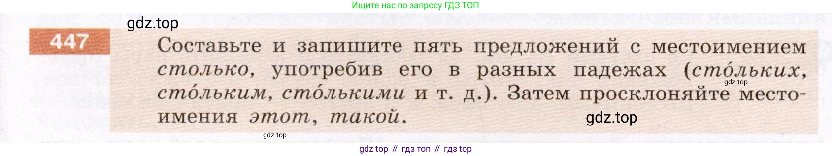 ГДЗ Русский язык, 6 класс Учебник, авторы: Разумовская Маргарита Михайловна, Львова Светлана Ивановна, Капинос Валентина Ивановна, Львов Валентин Витальевич, издательство Просвещение, Москва, 2019 - 2022, белого цвета, Часть 2, страница 12, номер 447, Условие