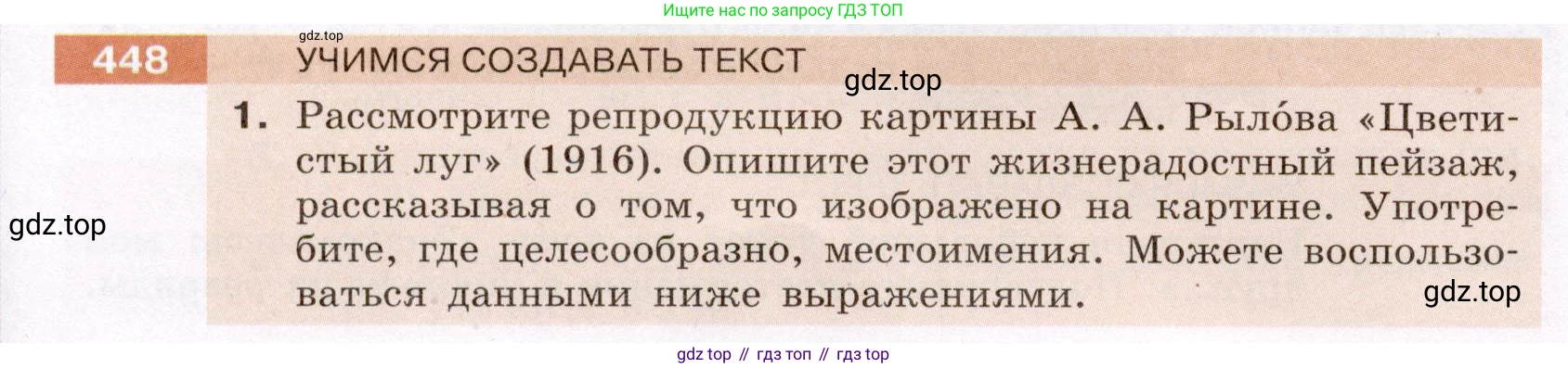 ГДЗ Русский язык, 6 класс Учебник, авторы: Разумовская Маргарита Михайловна, Львова Светлана Ивановна, Капинос Валентина Ивановна, Львов Валентин Витальевич, издательство Просвещение, Москва, 2019 - 2022, белого цвета, Часть 2, страница 12, номер 448, Условие