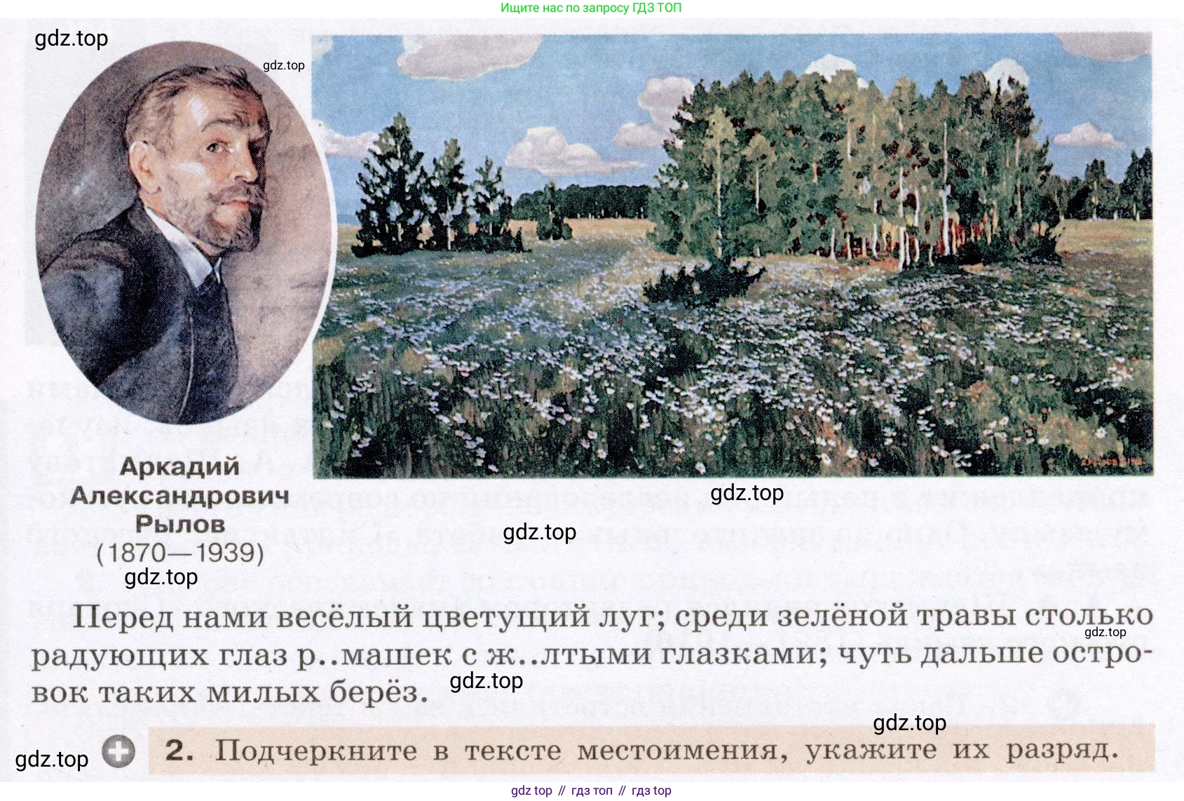 ГДЗ Русский язык, 6 класс Учебник, авторы: Разумовская Маргарита Михайловна, Львова Светлана Ивановна, Капинос Валентина Ивановна, Львов Валентин Витальевич, издательство Просвещение, Москва, 2019 - 2022, белого цвета, Часть 2, страница 12, номер 448, Условие (продолжение 2)
