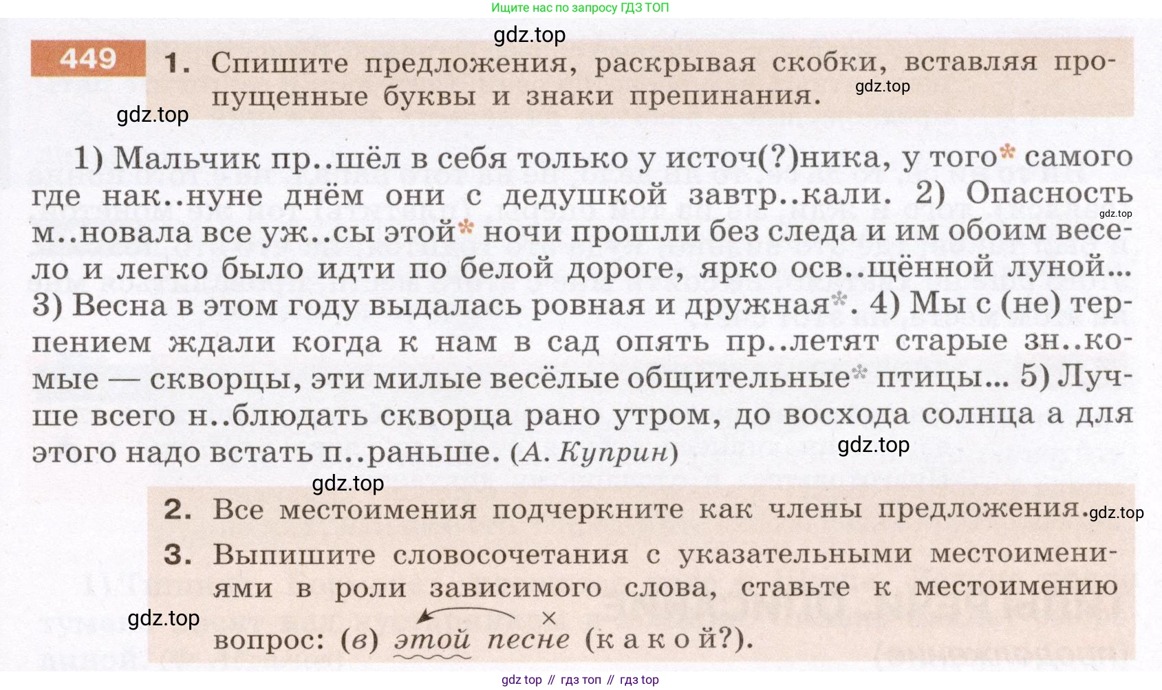 ГДЗ Русский язык, 6 класс Учебник, авторы: Разумовская Маргарита Михайловна, Львова Светлана Ивановна, Капинос Валентина Ивановна, Львов Валентин Витальевич, издательство Просвещение, Москва, 2019 - 2022, белого цвета, Часть 2, страница 13, номер 449, Условие