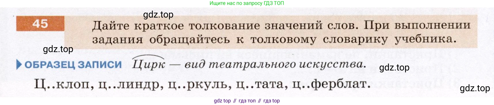 ГДЗ Русский язык, 6 класс Учебник, авторы: Разумовская Маргарита Михайловна, Львова Светлана Ивановна, Капинос Валентина Ивановна, Львов Валентин Витальевич, издательство Просвещение, Москва, 2019 - 2022, белого цвета, Часть 1, страница 21, номер 45, Условие