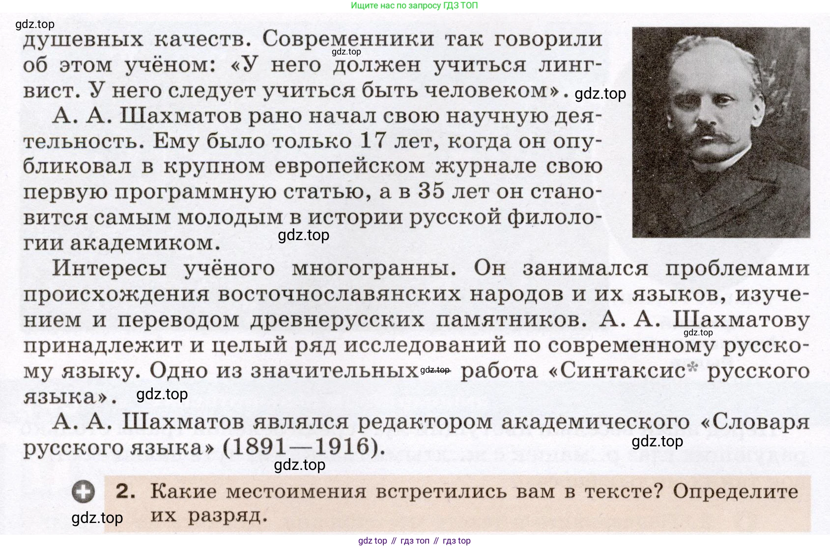 ГДЗ Русский язык, 6 класс Учебник, авторы: Разумовская Маргарита Михайловна, Львова Светлана Ивановна, Капинос Валентина Ивановна, Львов Валентин Витальевич, издательство Просвещение, Москва, 2019 - 2022, белого цвета, Часть 2, страница 13, номер 450, Условие (продолжение 2)