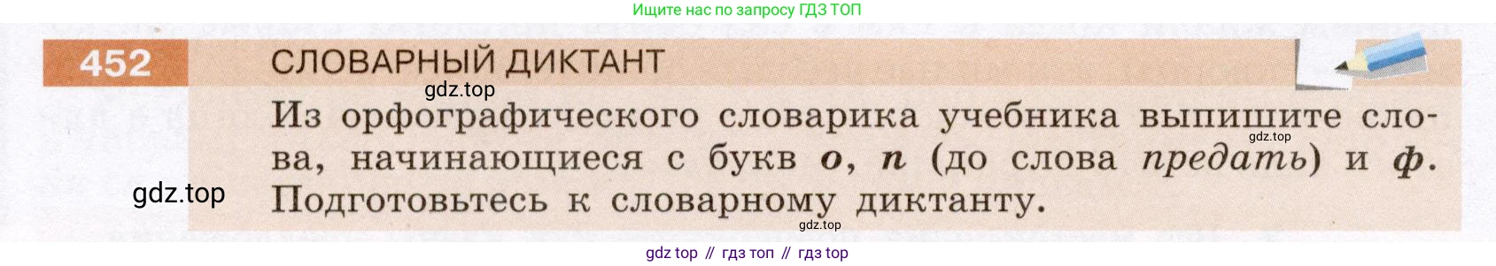 ГДЗ Русский язык, 6 класс Учебник, авторы: Разумовская Маргарита Михайловна, Львова Светлана Ивановна, Капинос Валентина Ивановна, Львов Валентин Витальевич, издательство Просвещение, Москва, 2019 - 2022, белого цвета, Часть 2, страница 14, номер 452, Условие