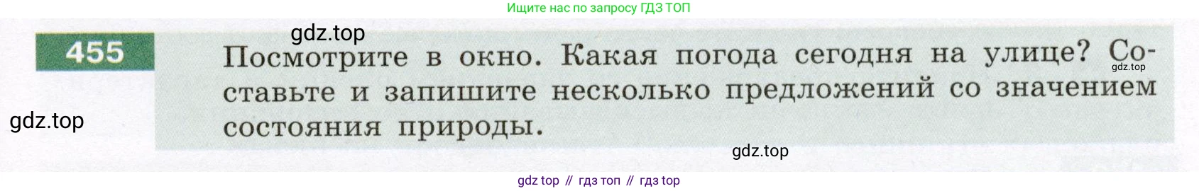 ГДЗ Русский язык, 6 класс Учебник, авторы: Разумовская Маргарита Михайловна, Львова Светлана Ивановна, Капинос Валентина Ивановна, Львов Валентин Витальевич, издательство Просвещение, Москва, 2019 - 2022, белого цвета, Часть 2, страница 15, номер 455, Условие