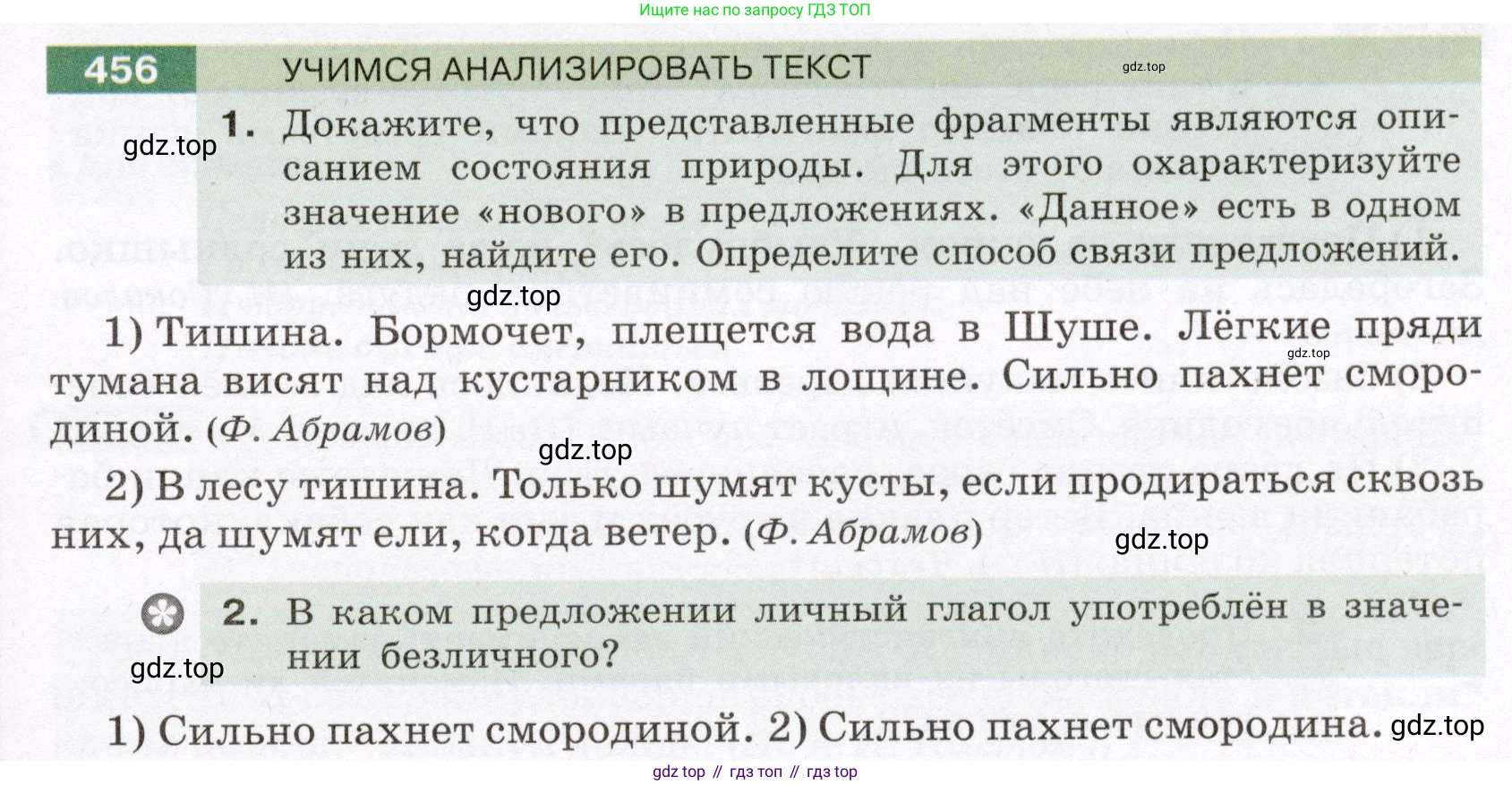ГДЗ Русский язык, 6 класс Учебник, авторы: Разумовская Маргарита Михайловна, Львова Светлана Ивановна, Капинос Валентина Ивановна, Львов Валентин Витальевич, издательство Просвещение, Москва, 2019 - 2022, белого цвета, Часть 2, страница 15, номер 456, Условие