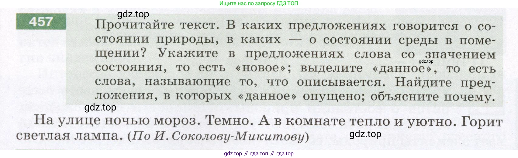 ГДЗ Русский язык, 6 класс Учебник, авторы: Разумовская Маргарита Михайловна, Львова Светлана Ивановна, Капинос Валентина Ивановна, Львов Валентин Витальевич, издательство Просвещение, Москва, 2019 - 2022, белого цвета, Часть 2, страница 16, номер 457, Условие