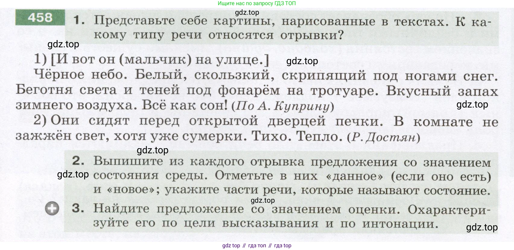 ГДЗ Русский язык, 6 класс Учебник, авторы: Разумовская Маргарита Михайловна, Львова Светлана Ивановна, Капинос Валентина Ивановна, Львов Валентин Витальевич, издательство Просвещение, Москва, 2019 - 2022, белого цвета, Часть 2, страница 16, номер 458, Условие