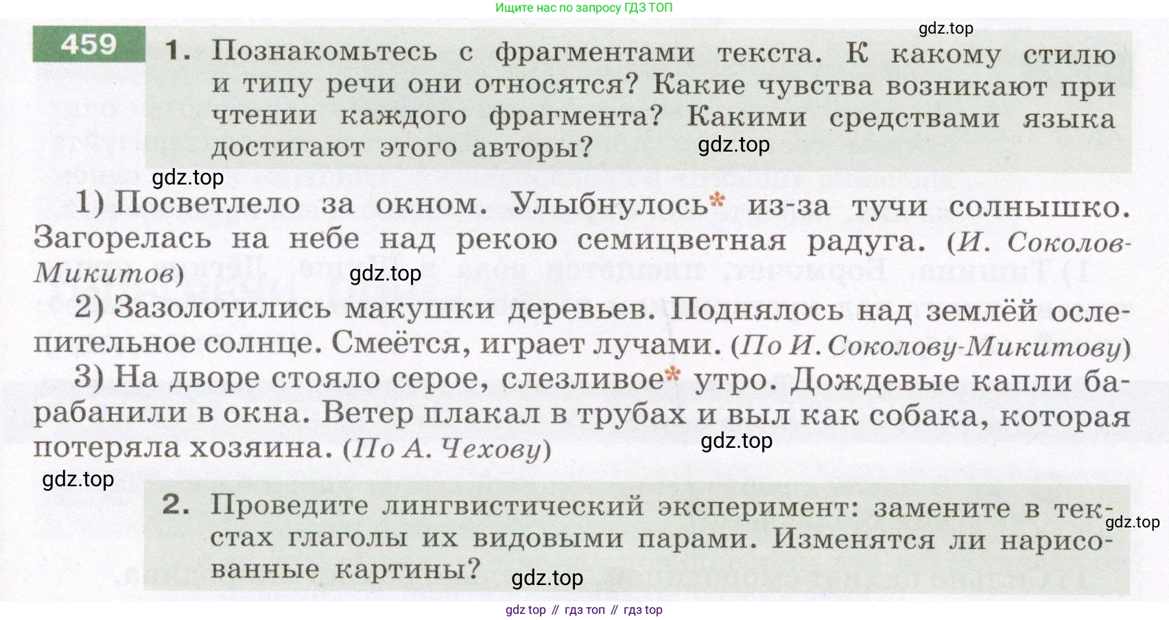 ГДЗ Русский язык, 6 класс Учебник, авторы: Разумовская Маргарита Михайловна, Львова Светлана Ивановна, Капинос Валентина Ивановна, Львов Валентин Витальевич, издательство Просвещение, Москва, 2019 - 2022, белого цвета, Часть 2, страница 16, номер 459, Условие