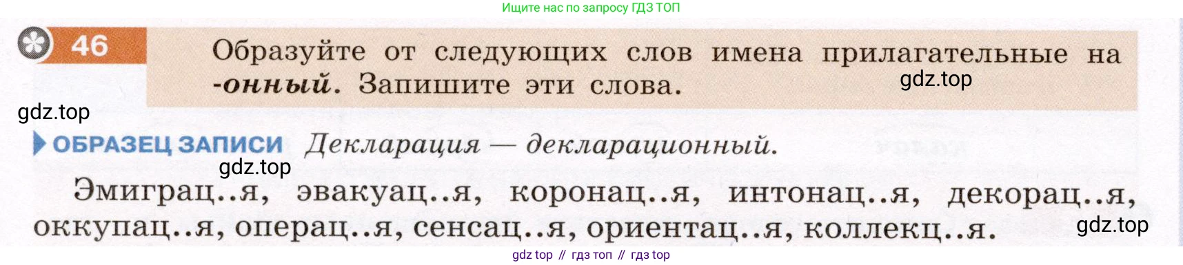 ГДЗ Русский язык, 6 класс Учебник, авторы: Разумовская Маргарита Михайловна, Львова Светлана Ивановна, Капинос Валентина Ивановна, Львов Валентин Витальевич, издательство Просвещение, Москва, 2019 - 2022, белого цвета, Часть 1, страница 22, номер 46, Условие