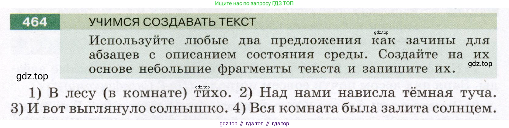 ГДЗ Русский язык, 6 класс Учебник, авторы: Разумовская Маргарита Михайловна, Львова Светлана Ивановна, Капинос Валентина Ивановна, Львов Валентин Витальевич, издательство Просвещение, Москва, 2019 - 2022, белого цвета, Часть 2, страница 18, номер 464, Условие