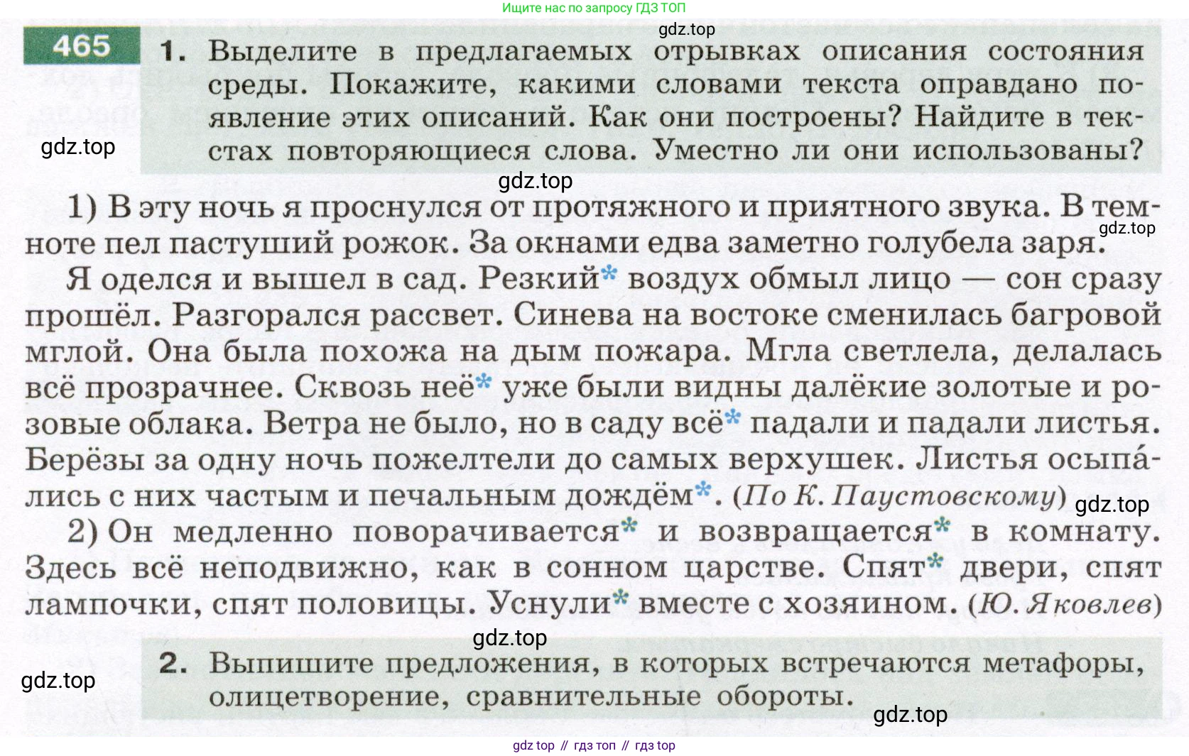 ГДЗ Русский язык, 6 класс Учебник, авторы: Разумовская Маргарита Михайловна, Львова Светлана Ивановна, Капинос Валентина Ивановна, Львов Валентин Витальевич, издательство Просвещение, Москва, 2019 - 2022, белого цвета, Часть 2, страница 18, номер 465, Условие