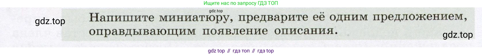 ГДЗ Русский язык, 6 класс Учебник, авторы: Разумовская Маргарита Михайловна, Львова Светлана Ивановна, Капинос Валентина Ивановна, Львов Валентин Витальевич, издательство Просвещение, Москва, 2019 - 2022, белого цвета, Часть 2, страница 18, номер 466, Условие (продолжение 2)