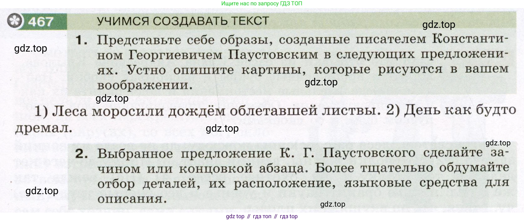 ГДЗ Русский язык, 6 класс Учебник, авторы: Разумовская Маргарита Михайловна, Львова Светлана Ивановна, Капинос Валентина Ивановна, Львов Валентин Витальевич, издательство Просвещение, Москва, 2019 - 2022, белого цвета, Часть 2, страница 19, номер 467, Условие